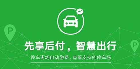 微信無感支付停車怎么用？