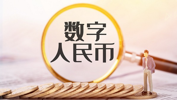 陜西省成功實(shí)現(xiàn)數(shù)字人民幣繳納稅費(fèi)功能