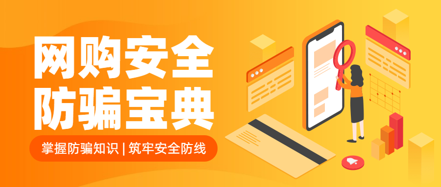 反詐拒賭，安全支付——遠(yuǎn)離洗錢